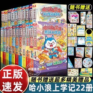 全套22册哈小浪上学记漫画故事书超能力大转移全集第一季19厨王争霸赛20文具出逃记非注音拼音版神奇的记忆面包一二年级阅读课外书