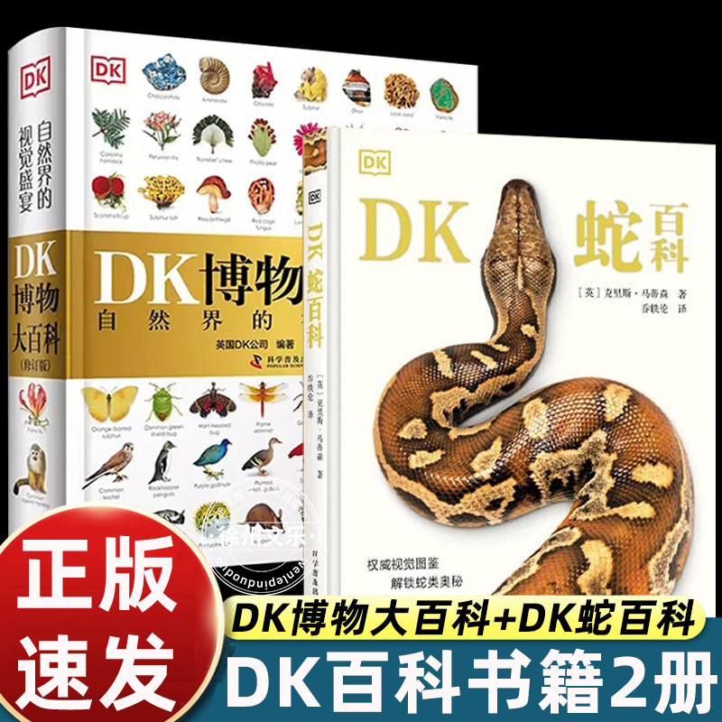 DK蛇百科正版克里斯马蒂森著爬行动物图鉴少儿自然科普读物中小学生课外探秘蛇类演化习性物种图谱DK博物大百科全书高清实拍图解