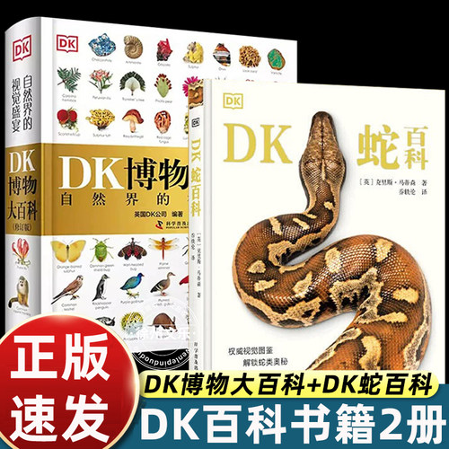 DK蛇百科正版克里斯马蒂森著爬行动物图鉴少儿自然科普读物中小学生课外探秘蛇类演化习性物种图谱DK博物大百科全书高清实拍图解