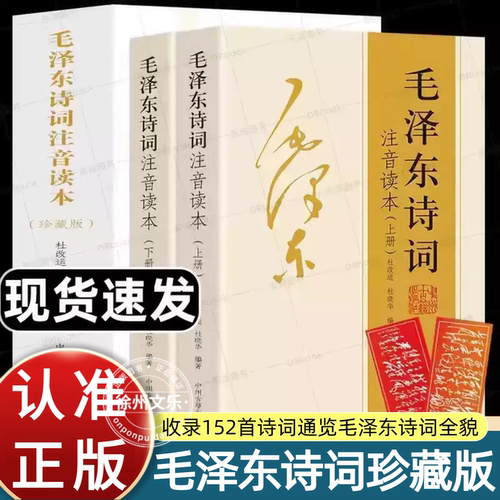 【152首全本】小学生毛泽东诗词注音读本全集全编鉴赏儿童版解读沁园春雪现代诗歌精选珍藏版赏析手迹带释义拼音畅销书籍排行榜
