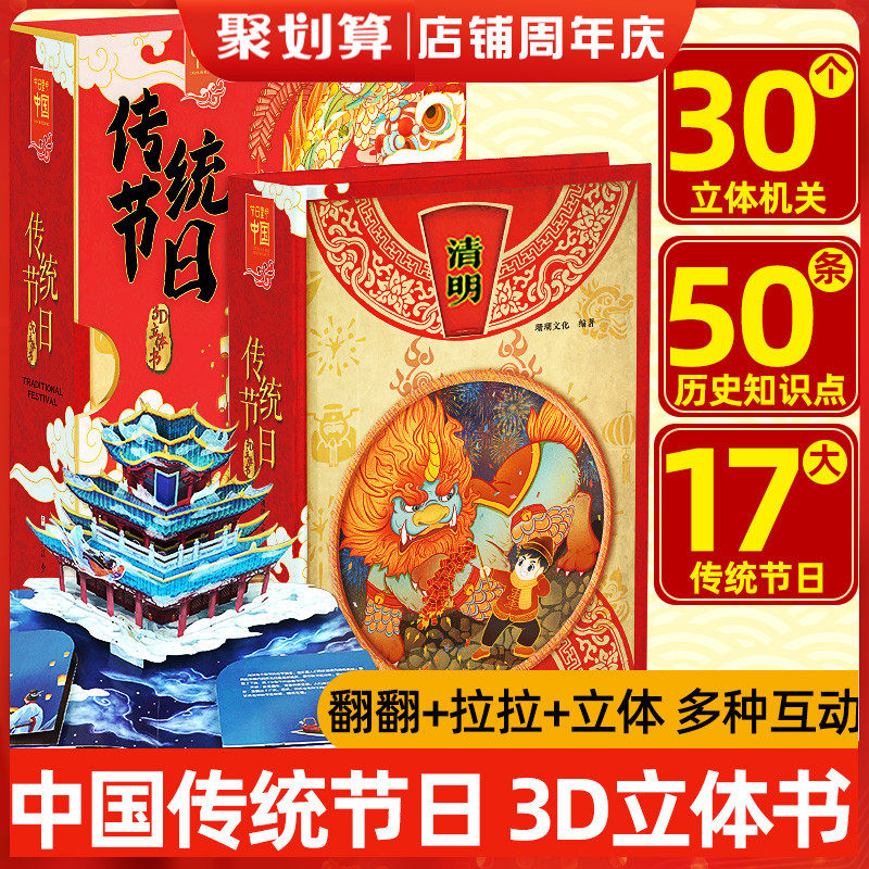 2022年中国传统节日立体书儿童3d立体书翻翻玩具魔法绘本4-5-6-8岁以上历史人文知识春天清明节假日端午节中秋宝宝抽拉礼物男女孩使用感如何?