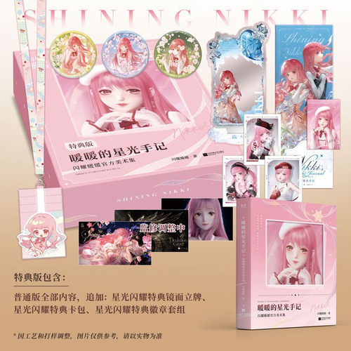 暖暖的星光手记特典版闪耀暖暖官方美术集游戏原画插画集附赠立牌卡包徽章套组周边礼盒二次元画集角色设定正版图书