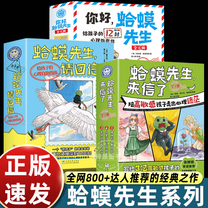 正版全套9册蛤蟆先生来信了+蛤蟆先生请回信+你好蛤蟆先生一二三辑漫画版小学生儿童漫画心理学给孩子的心理自助指南书籍心理学,书籍/杂志/报纸,儿童文学,淘宝优惠券,粉丝福利购,淘宝优惠卷