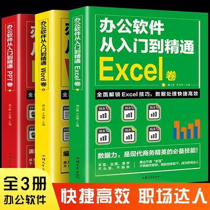 全套3册 文员零基础自学办公软件教程书从入门到精通Word Excel PPT函数公式大全应用wps表格制作数据分析书籍office学习电脑教材