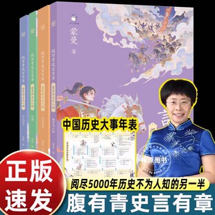 【印签版】4册腹有青史言有章蒙曼讲古代人物中华上下五千年不为人知历史小学四五六年级课外书必读老师推荐阅读文学常识作文素材