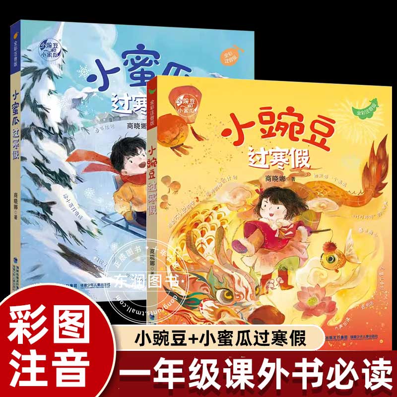 小豌豆过寒假+小蜜瓜过寒假