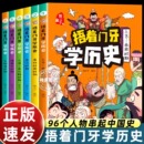 捂着门牙学历史漫画书全套6册正版 12岁儿童读物中国历史类书漫画中国史 熊夫子历史书籍小学生阅读课外书籍三年级四五六年级必读6