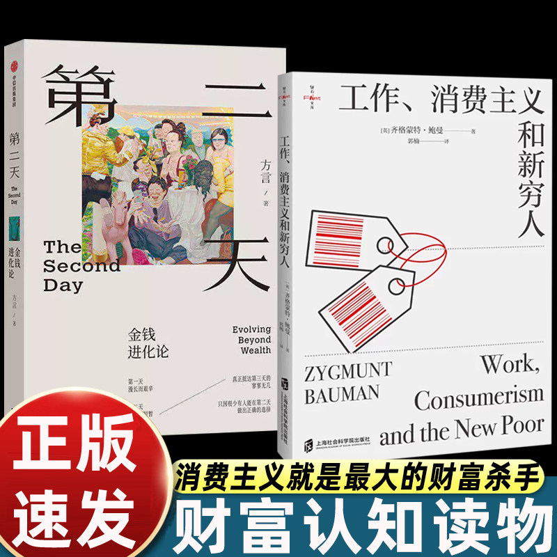 第二天金钱进化论方言著中信出版社财富认知升级读物打破消费主义陷阱第一天努力创业第二天选择正道第三天追求价值实现人生进阶图片