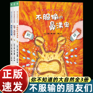 硬壳海豚绘本花园国际获奖儿童3 慢性子鹦鹉螺加油癞蛤蟆慢性子鹦鹉螺精装 6岁睡前阅读启蒙故事书 朋友们全3册精装 不服输