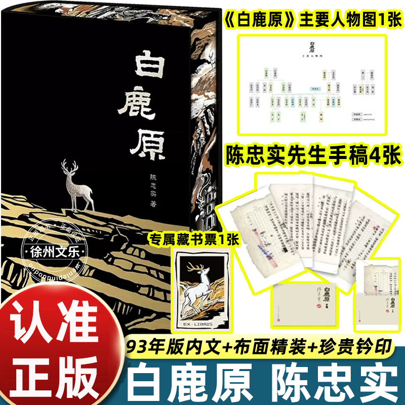白鹿原陈忠实代表作全景式描绘关中大地的乡土历史讲述白鹿两大家族数十年间的恩怨沉浮厚重宏大的叙事承载乡土文化与时代变迁经典