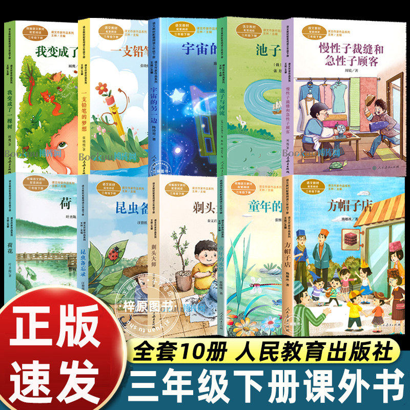 三年级下册方帽子店施雁冰剃头大师秦文君慢性子顾客和急性子裁缝人教版池子与河流宇宙的另一边一支铅笔的梦想水墨我变成了一棵树