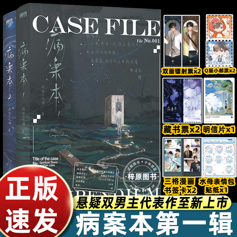病案本 第一辑 全2册 小说 二哈和他的白猫师尊 肉包不吃肉 海棠微雨共归途青春文学言情实体书 磨铁图书