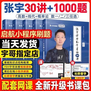赠网课】张宇基础30讲2026考研数学1000题一千题高数18讲强化36讲27讲概率论线性代数9讲8加4套卷数学二全家桶真题大全解启航