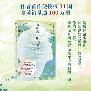 感动世界读者 自你当像鸟飞往你 山之后 像河流一样走下去 女性之歌 外国小说 另一部坚韧有力诗意悠长 磨铁图书 谢莉里德
