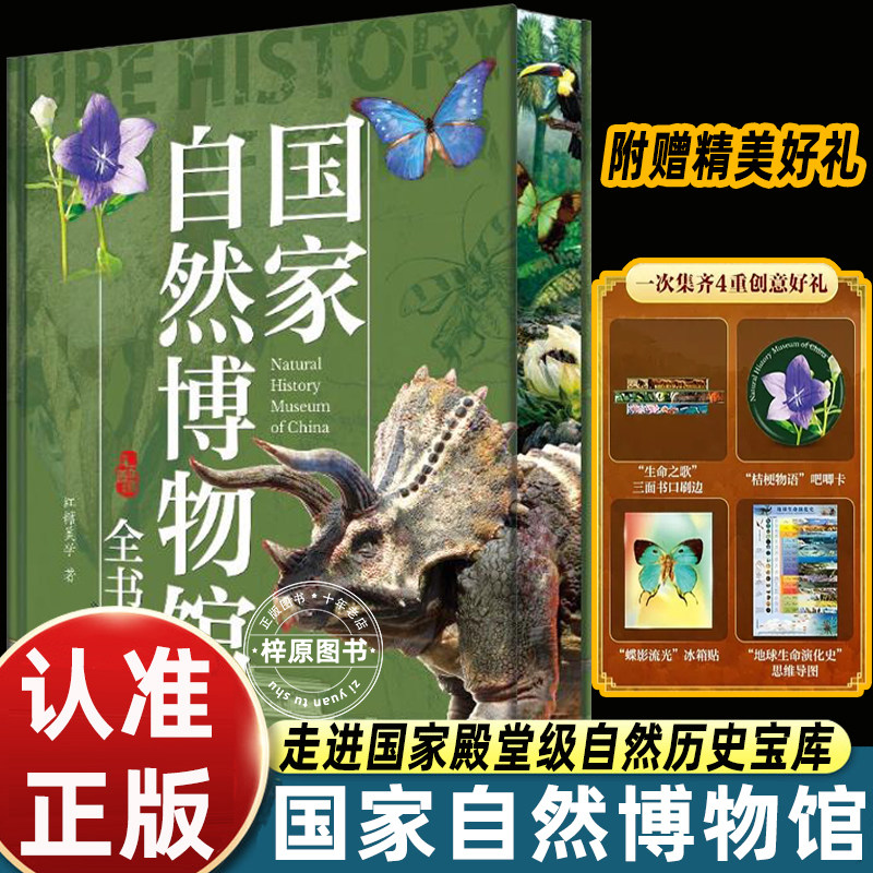 【刷边版】国家自然博物馆全书江镜头美学著史前古生物图鉴恐龙化石探秘动植物图鉴青少年自然科学启蒙读物中小学生课外阅读科普