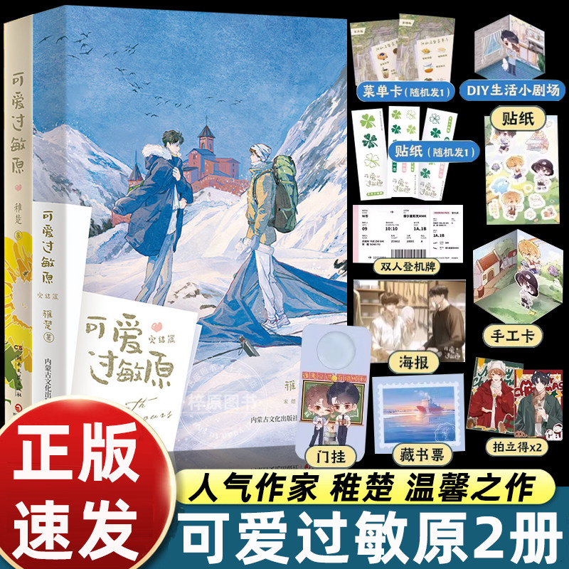 正版【随书丰富赠品】可爱过敏原 全套2册 1+2完结篇 稚楚人气作家温馨之作 无删减校园爱情纯爱青春文学言情小说实体书籍