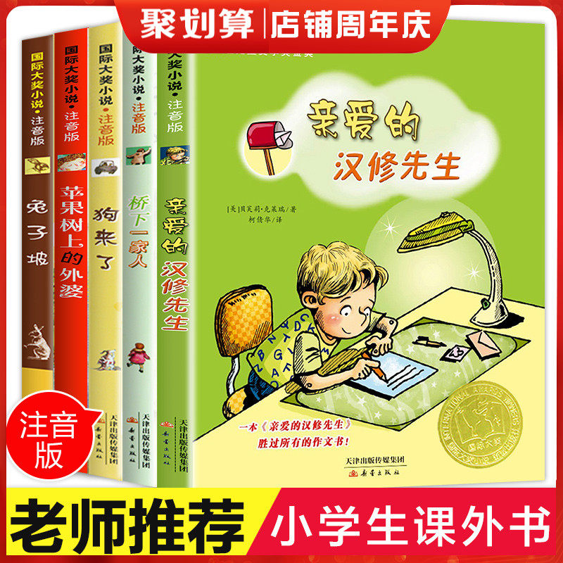 国际大奖小说5册亲爱的汉修先生注音版小学生课外阅读书籍一年级二年级必读三四儿童读物6-7-8-9-12周岁故事书畅销图书一百条裙子使用感如何?