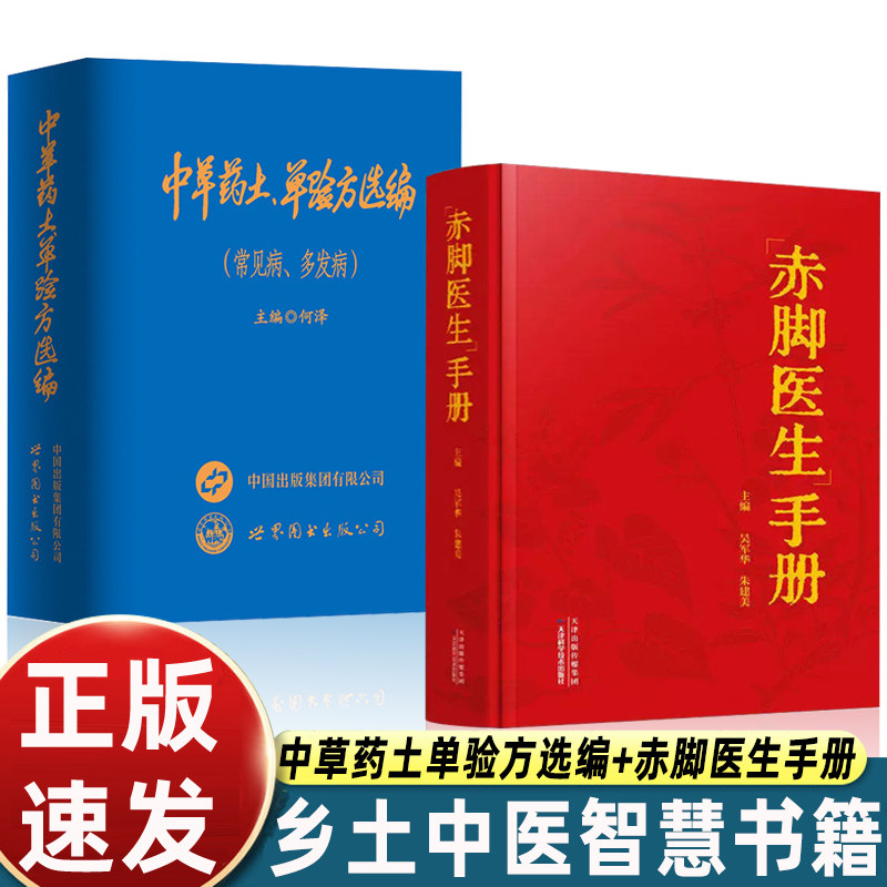中草药土单验方选编常见病多发病土方单验方精选收录临床常用的有效验方详细介绍方药主治成分与用法传承中医经验的实用参考书籍