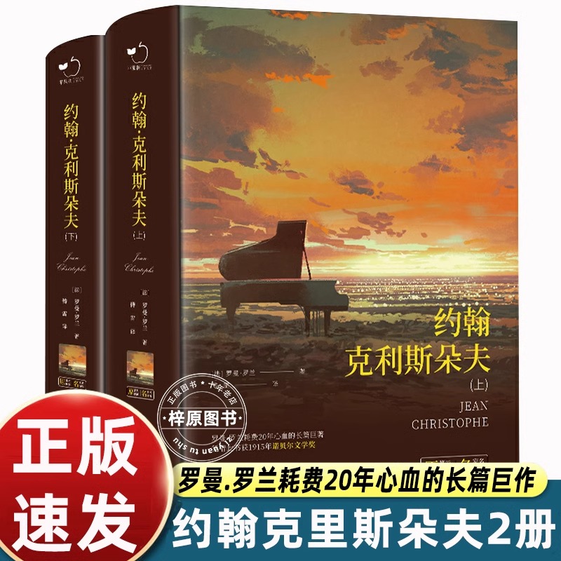 世界名著正版 约翰克里斯朵夫原著无删减精装上下全2册含明信片法国罗曼罗兰原著无删减全译本世界文学经典名著初高中课外阅读书目