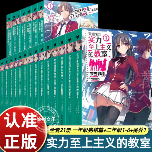 【单册任选】正版全套21册欢迎来到实力至上主义的教室小说1-11+ 番外123二年级篇6册衣笠彰梧 青春文学校园日漫轻小说书