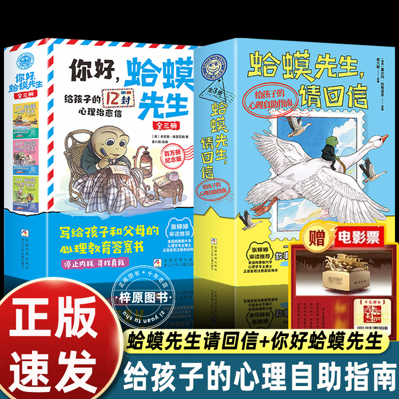 你好蛤蟆先生+蛤蟆先生请回信正版全套 成长的秘密+一堆好朋友+走过叛逆期给孩子的12封心理治愈信去看心理医生儿童漫画心理学心里