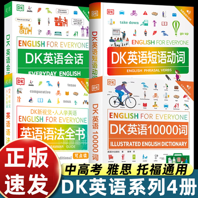 DK英语10000词+DK英语会话+DK英语短语动词+DK英语习语英语词汇英新视觉人人学英语DK英语一万词语法全书雅思托福托业考试中高考