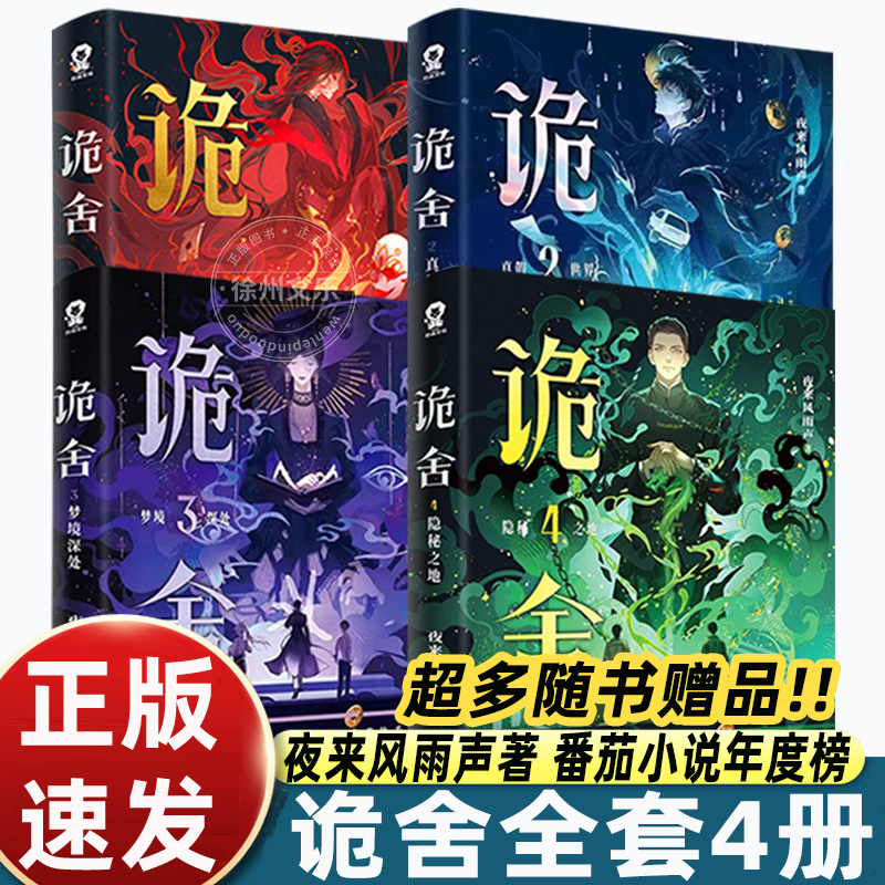 萧一白正版全套诡舍实体书1234隐秘之地破案推理侦探悬疑恐怖小说番茄年度2025青少年幻想震撼作品新增番外莫妮卡同名动漫画热播中
