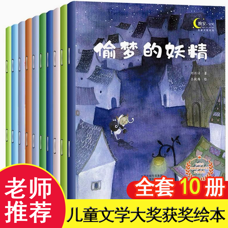 国际获奖绘本全套10册绘本阅读幼儿园大班中班宝宝益智早教书故事书睡前故事0-3-6岁2-4岁三岁孩子书籍儿童读物图书