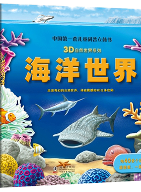 【可点读AR看动漫】彩图精装版儿童3D自然世界科普儿童立体科普海洋世界动物世界恐龙世界热带雨立体翻翻书书籍幼儿探秘百科全书