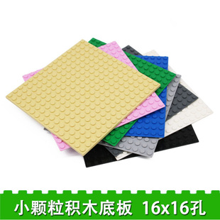 小颗粒通用积木底板16 16积木墙MOC底座玩具DIY地板男孩节日礼物