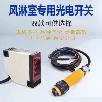 风淋室光电开关E3JK-R4M1 E3F-R2N1镜面反射风淋传感器光电感应器