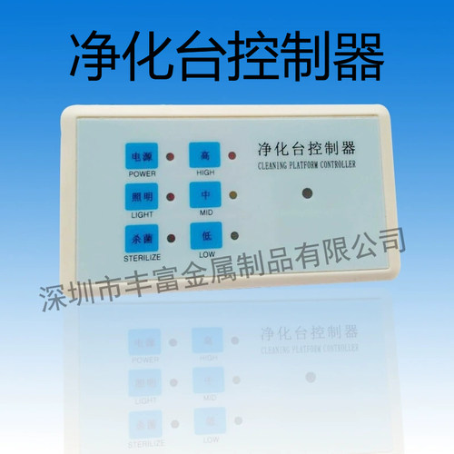 洁净工作台三档调速控制器