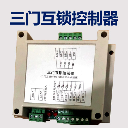 传递窗缓冲间双门三门互锁控制器