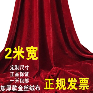 2米加宽加厚会议桌布酒红色金丝绒布料绒布台布定制背景窗帘幕布