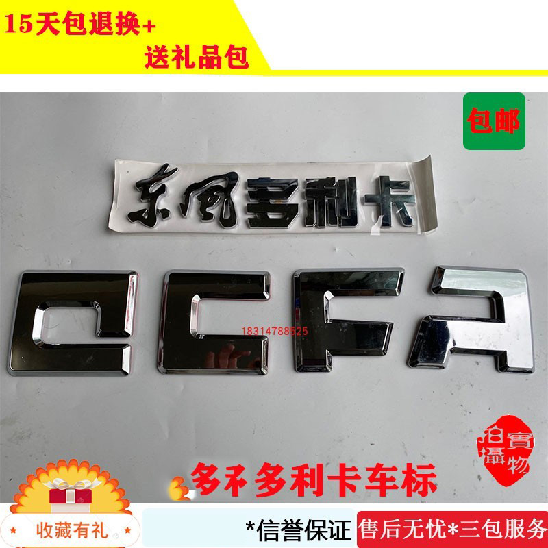 适配于东风多利卡DFAC字母标车标