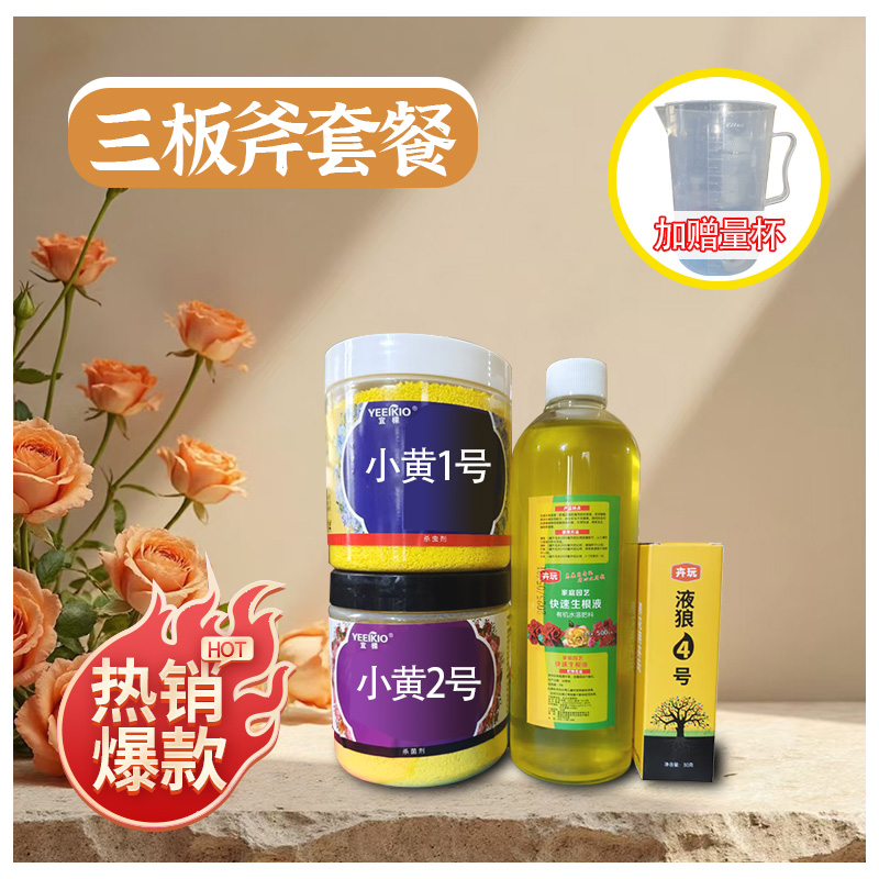 三板斧套餐同款高效花卉养护工具套装组合