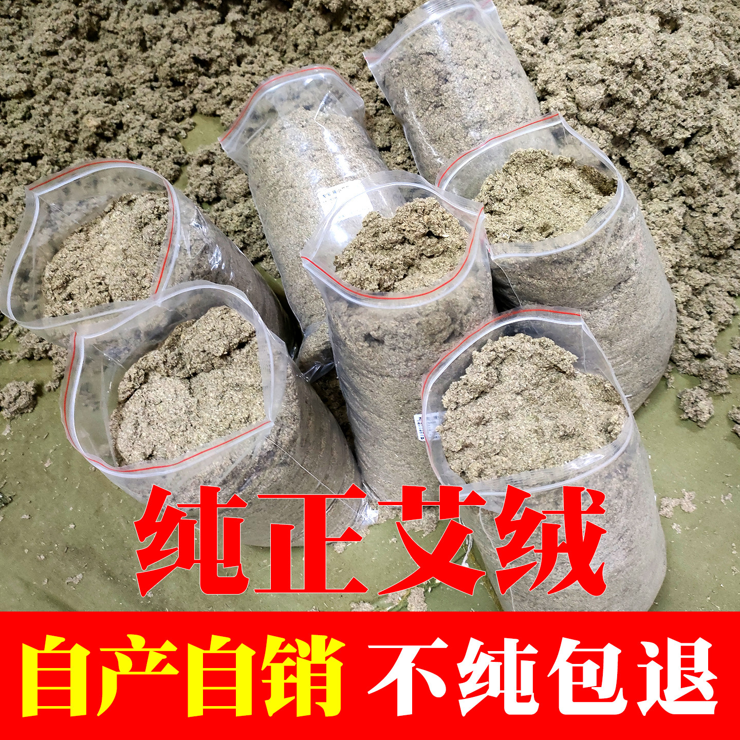 【自产】纯艾绒艾灸姜灸褥子被子床垫热敷枕头熏房屋艾绒散装500g