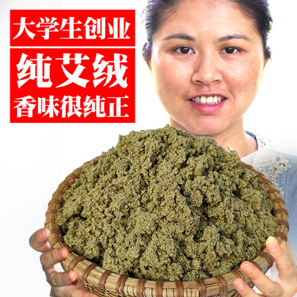 瑶小艾纯艾绒艾灸姜灸褥子被子床垫热敷枕头熏房屋艾草绒散装500g