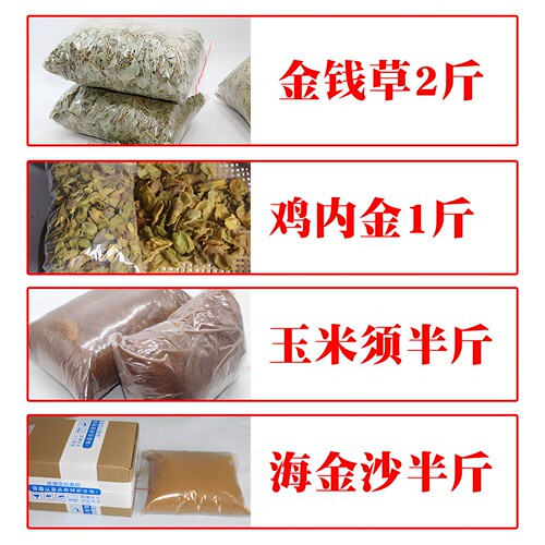 金钱草鸡内金玉米须海金沙