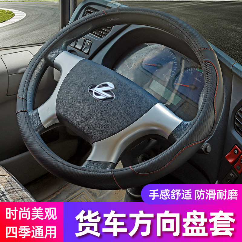 适用于柳汽乘龙H5方向盘套皮革防滑H7 M3 L3四季通用把套装饰用品