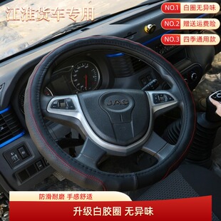 适用于江淮V6把套V5 E3 E6 G6康铃H3 H5帅铃H330货车真皮方向盘套