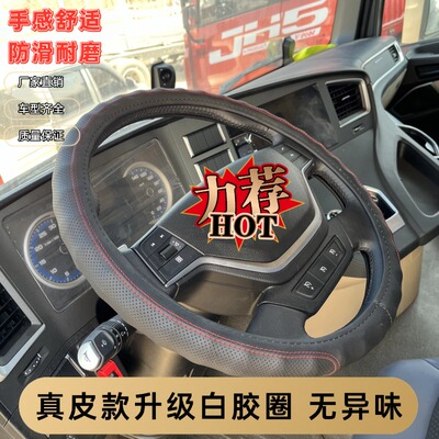 适用于德龙方向盘套新M3000SX3000X5000X6000F3000大货车把套真皮