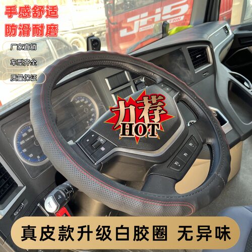 适用于德龙方向盘套新M3000SX3000X5000X6000F3000大货车把套真皮