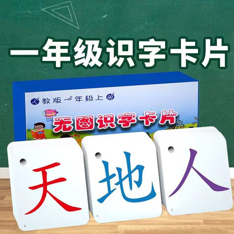 一年级生字识字卡片上下册人教版同步二三年级语文汉字认字拼音卡属于什么档次？