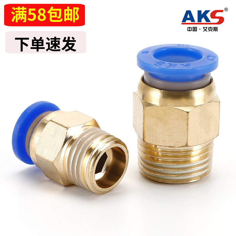 AKS气管接头气动快速快插PC8-02螺纹直通6-01/12-04/16-03铜外丝