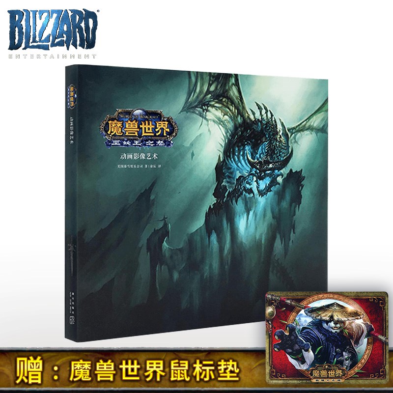 暴雪周邊 魔獸世界:巫妖王之怒 動畫影像藝術正版