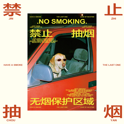 禁止抽烟咖啡馆民宿小酒馆装饰画