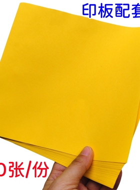 道士写字抄经彩纸玉皇钱印板专用纸表筒道家空白表文100张黄色