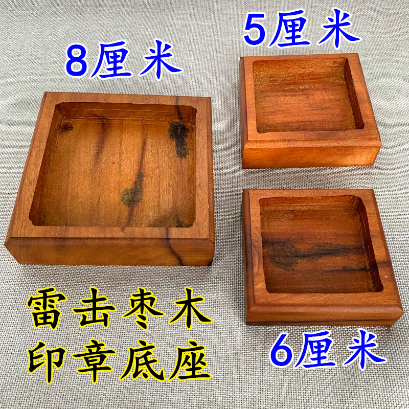 龙虎山雷击枣木九龙法印道家法器道士印章底座8厘米六面印配套