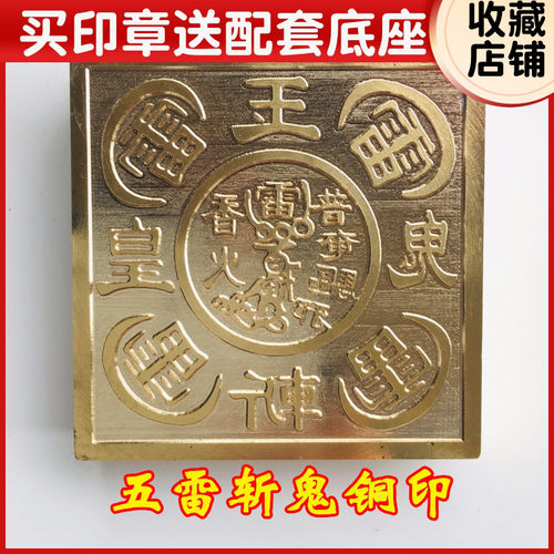 铜印道家用品法器印章道士法印五雷印玉皇印铜印五雷印纯铜